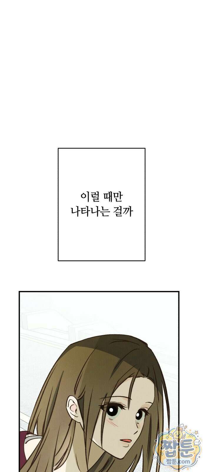 챗윗미 15화 61