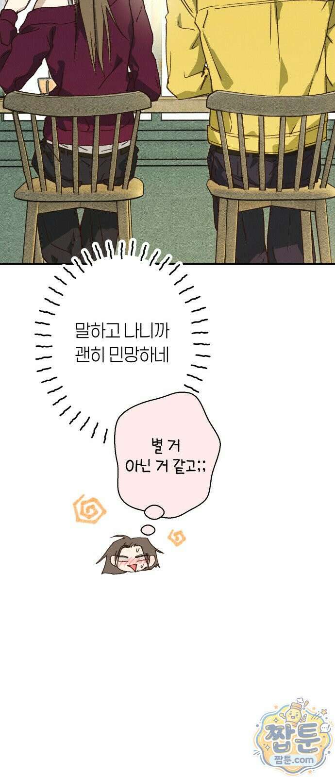 챗윗미 15화 64