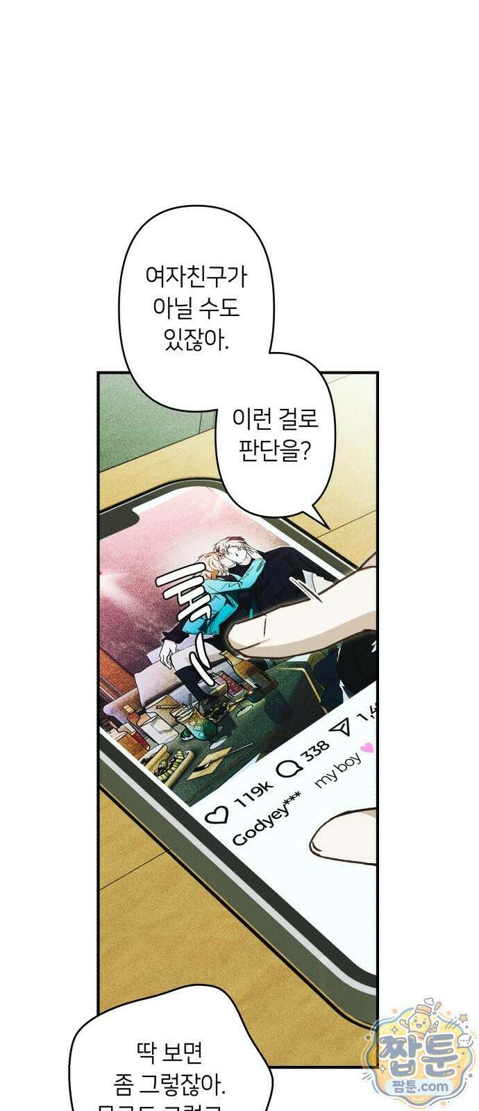 챗윗미 15화 65