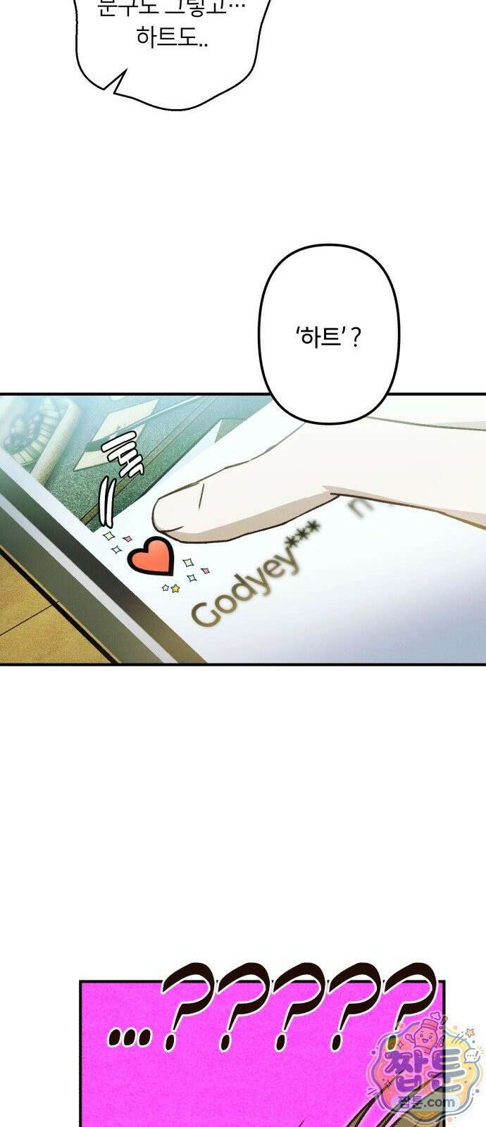 챗윗미 15화 66