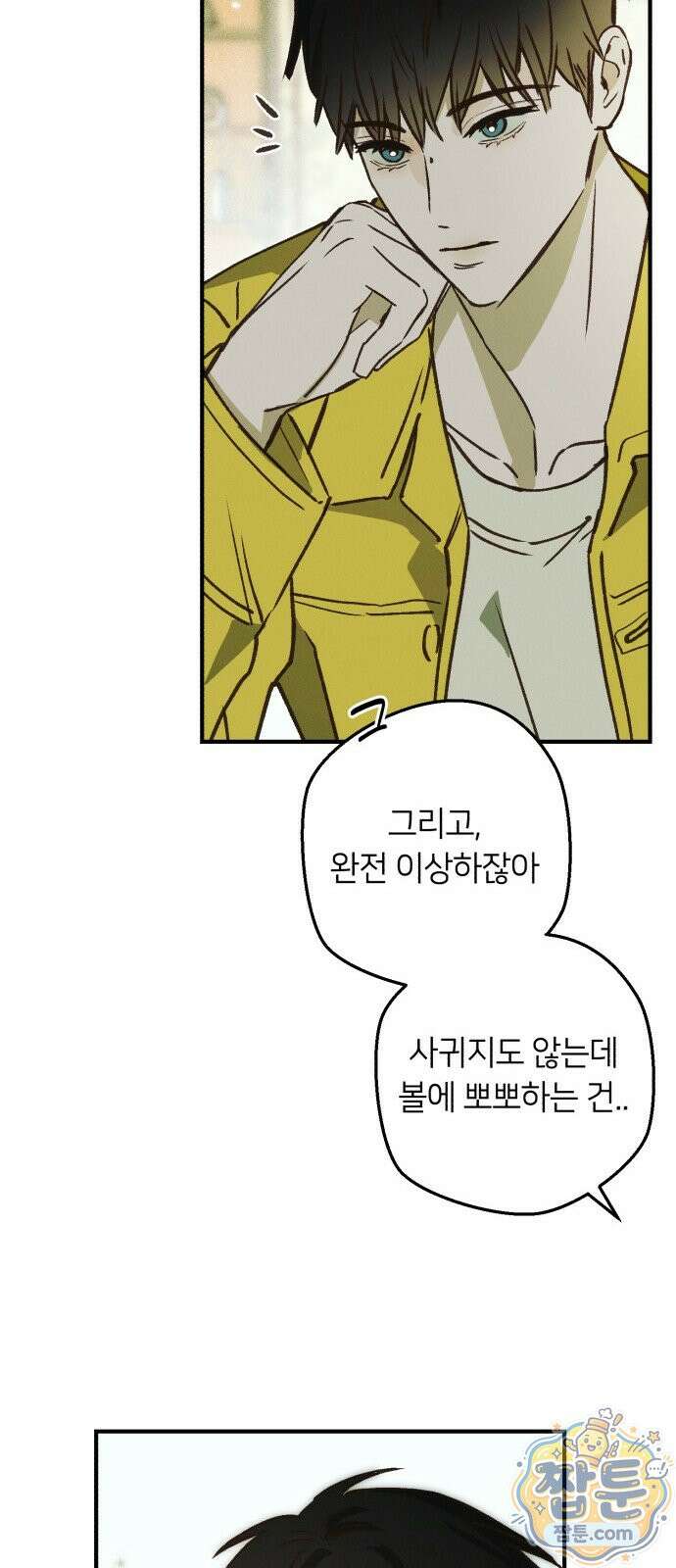 챗윗미 15화 70