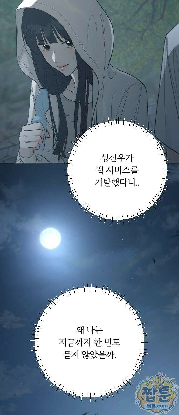 해시태그는 첫사랑 35화 2