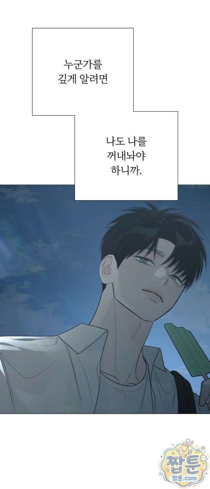 해시태그는 첫사랑 35화 11