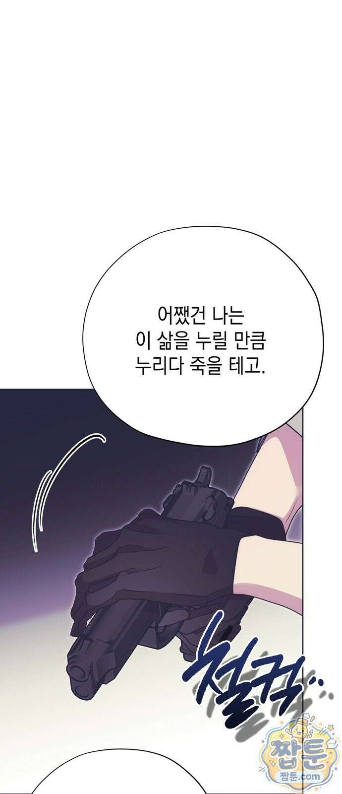모럴리스 스캔들 64화 1