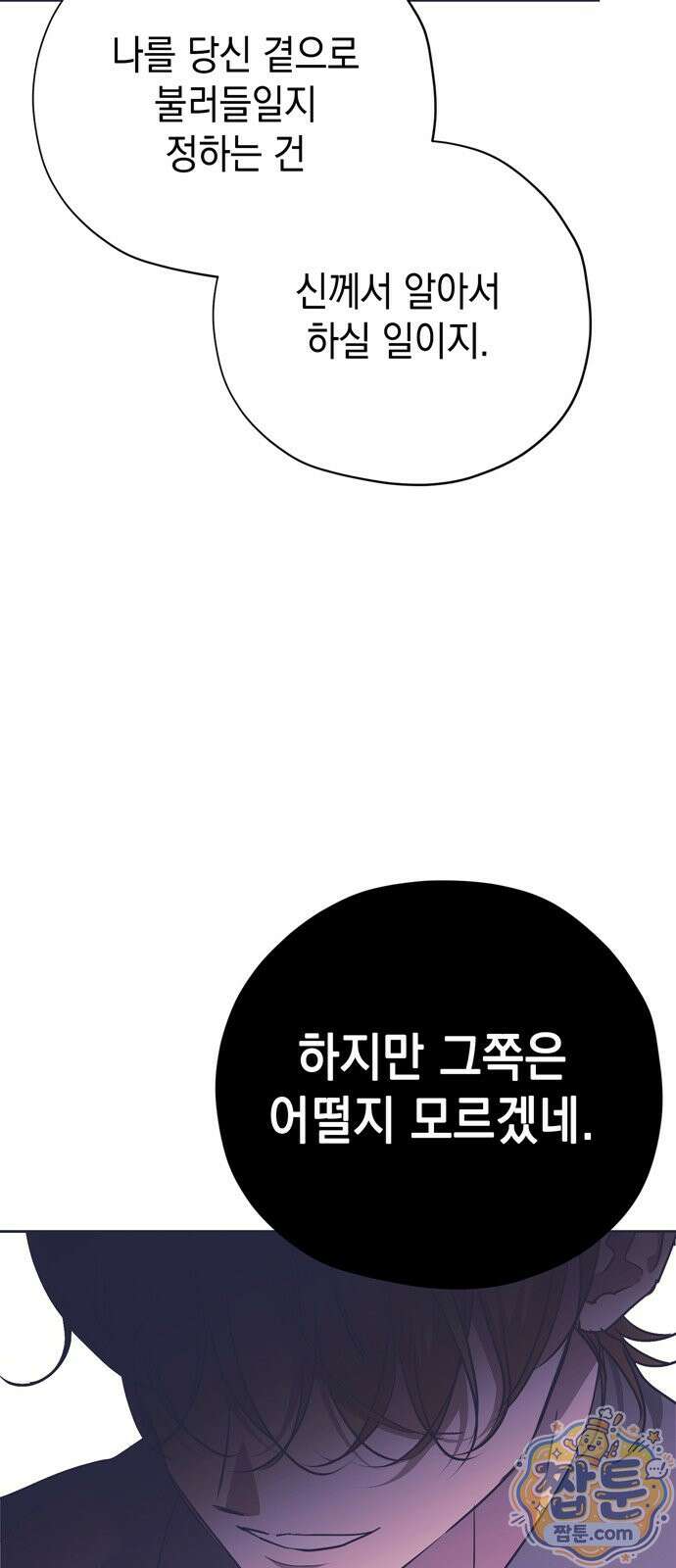 모럴리스 스캔들 64화 2