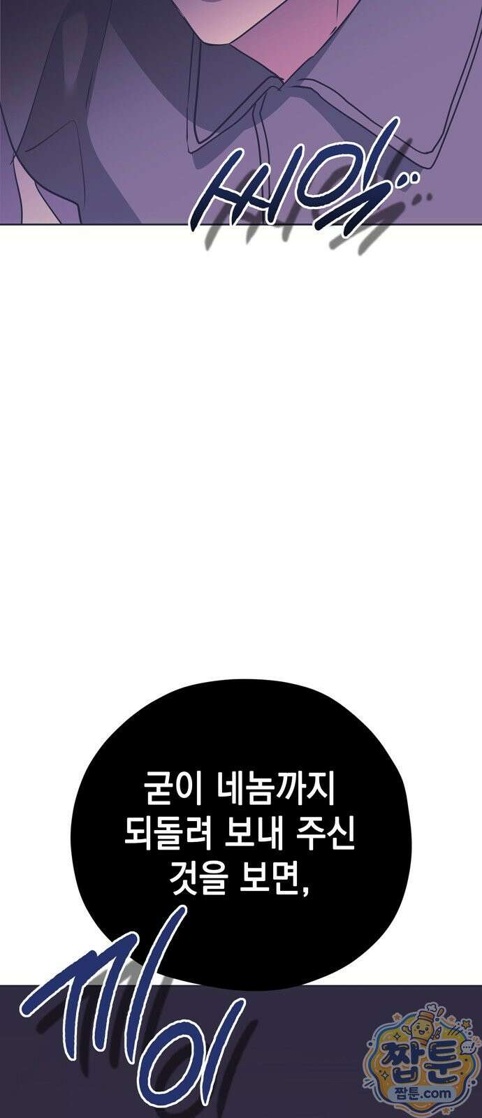 모럴리스 스캔들 64화 3