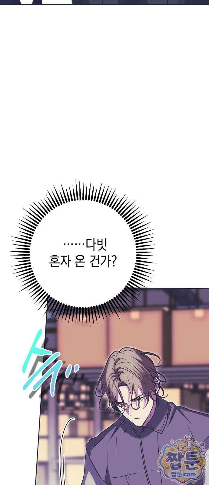 모럴리스 스캔들 64화 11