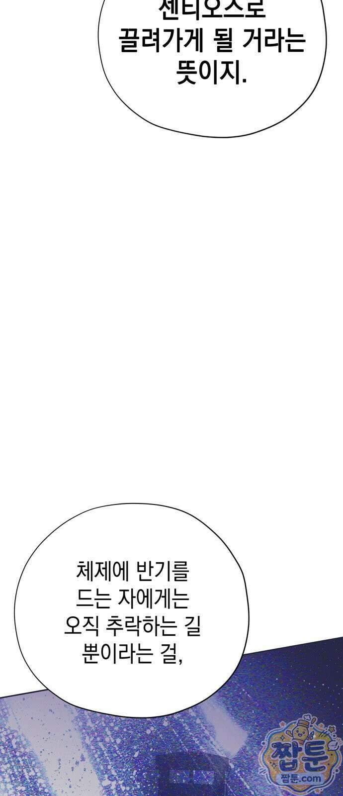 모럴리스 스캔들 64화 14