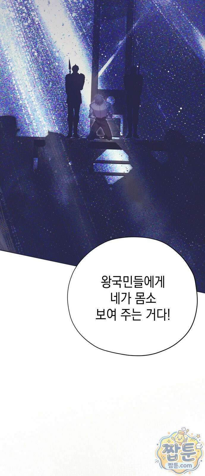 모럴리스 스캔들 64화 15