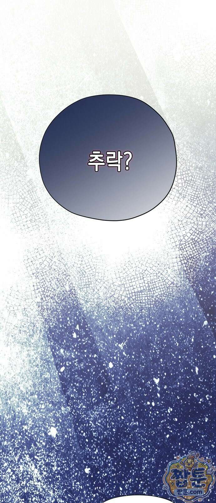 모럴리스 스캔들 64화 16