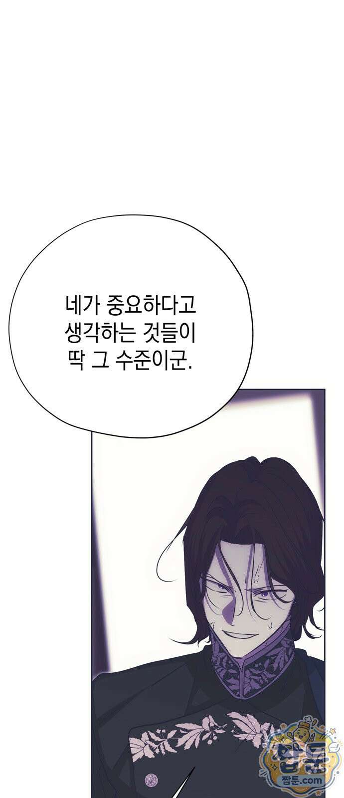 모럴리스 스캔들 64화 18