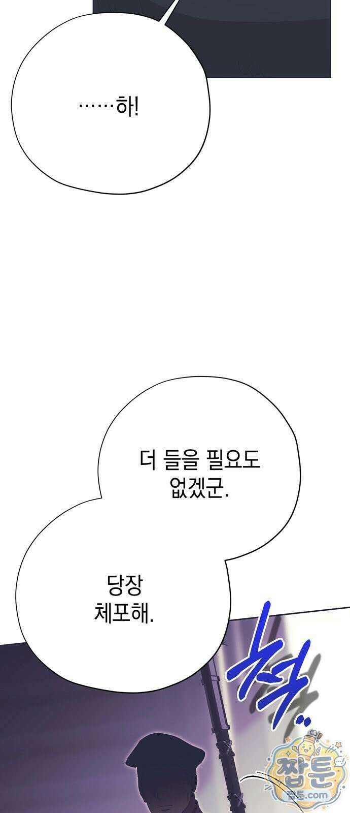 모럴리스 스캔들 64화 19