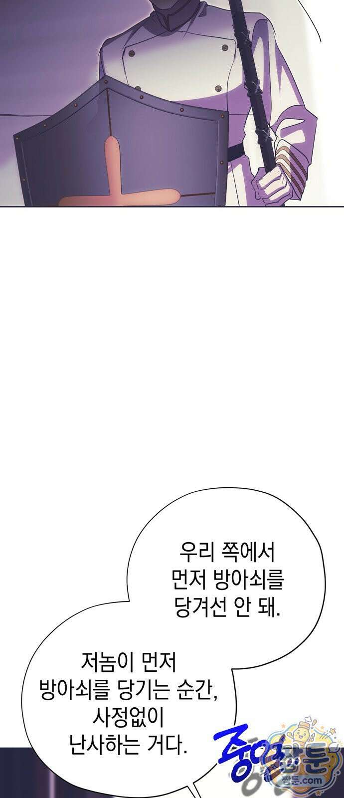모럴리스 스캔들 64화 20