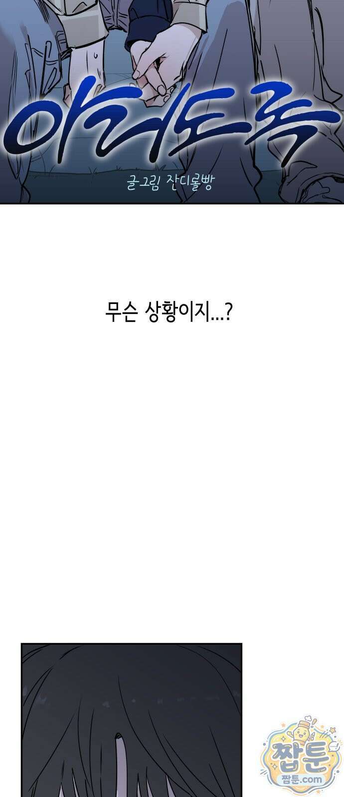 아리도록 13화 5