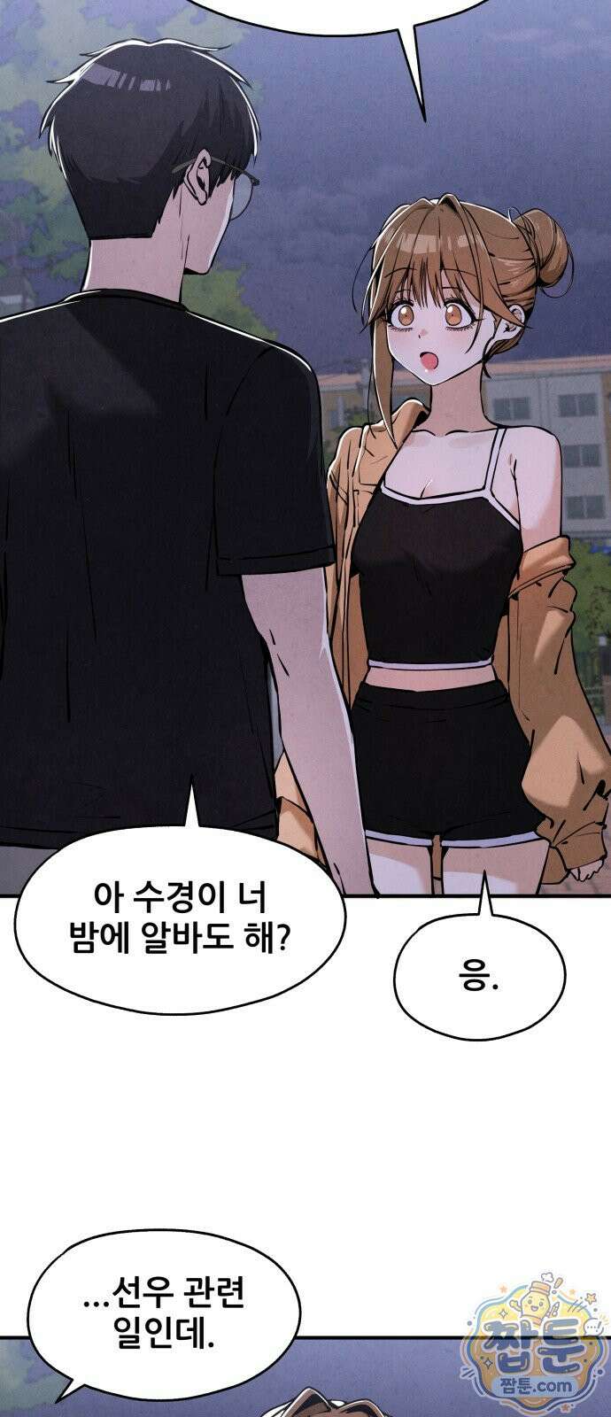 너만 보인단 말이야 16화 3