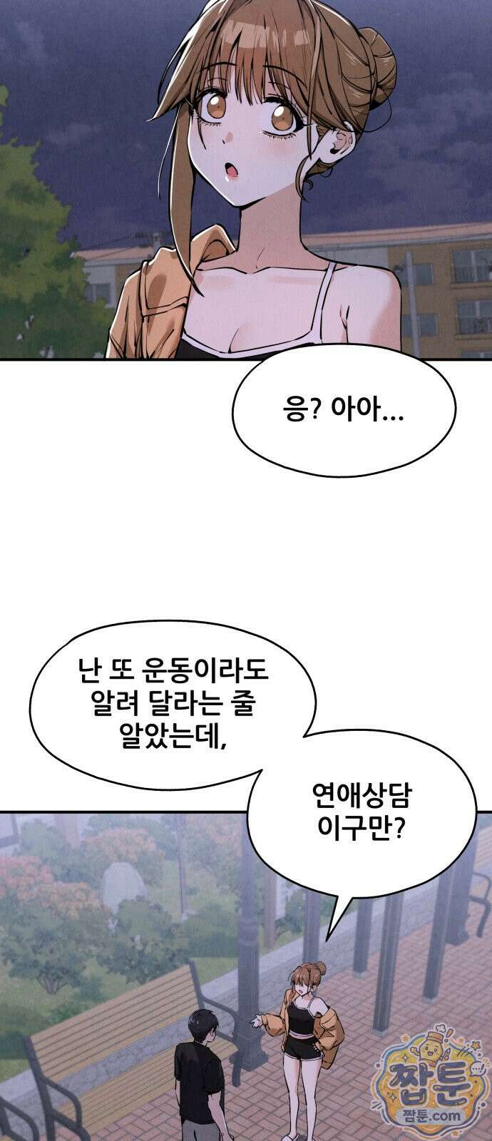 너만 보인단 말이야 16화 4