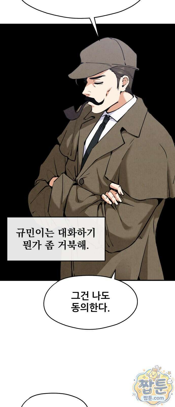 너만 보인단 말이야 16화 6
