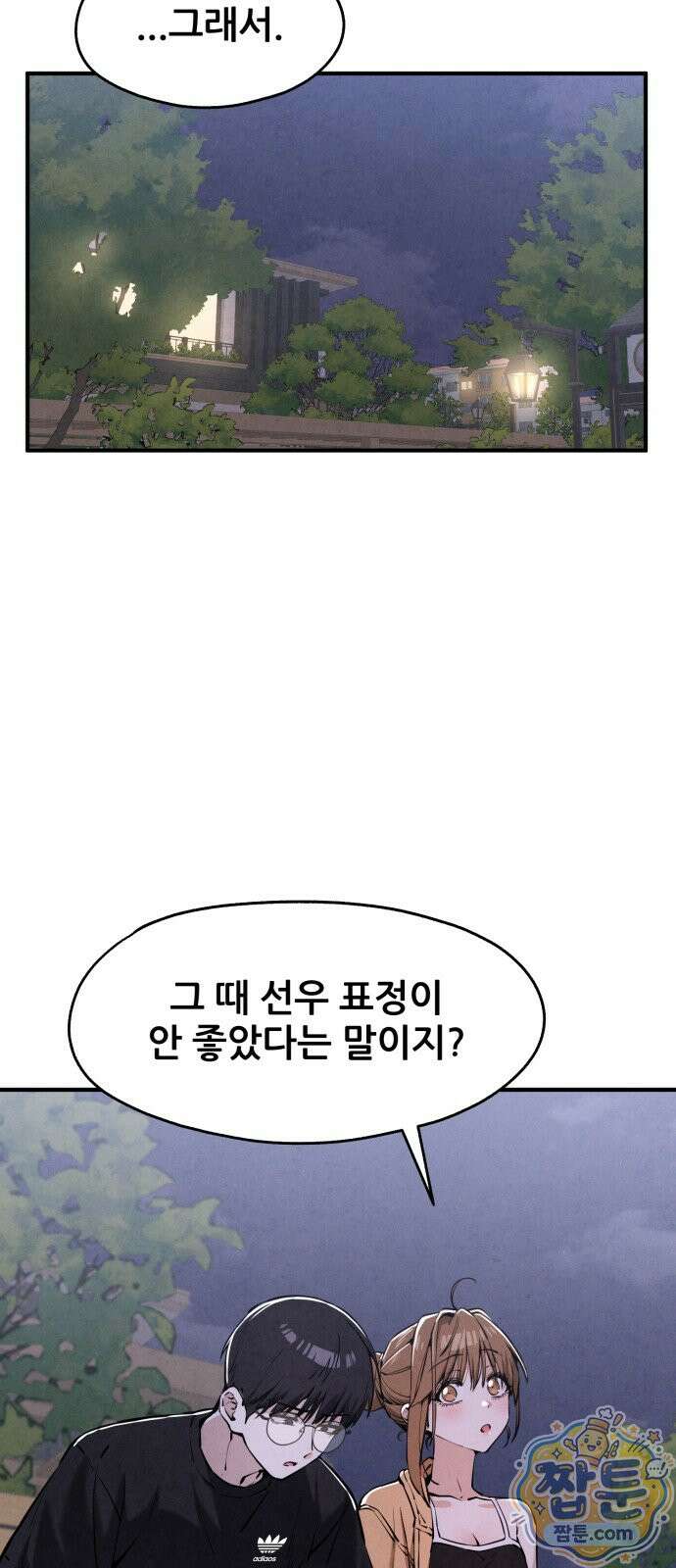 너만 보인단 말이야 16화 7