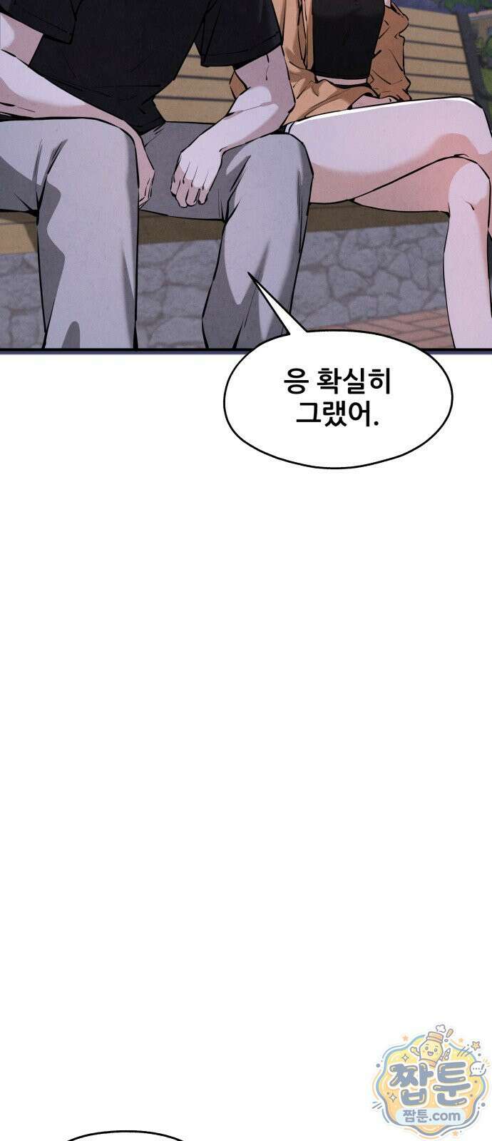 너만 보인단 말이야 16화 8