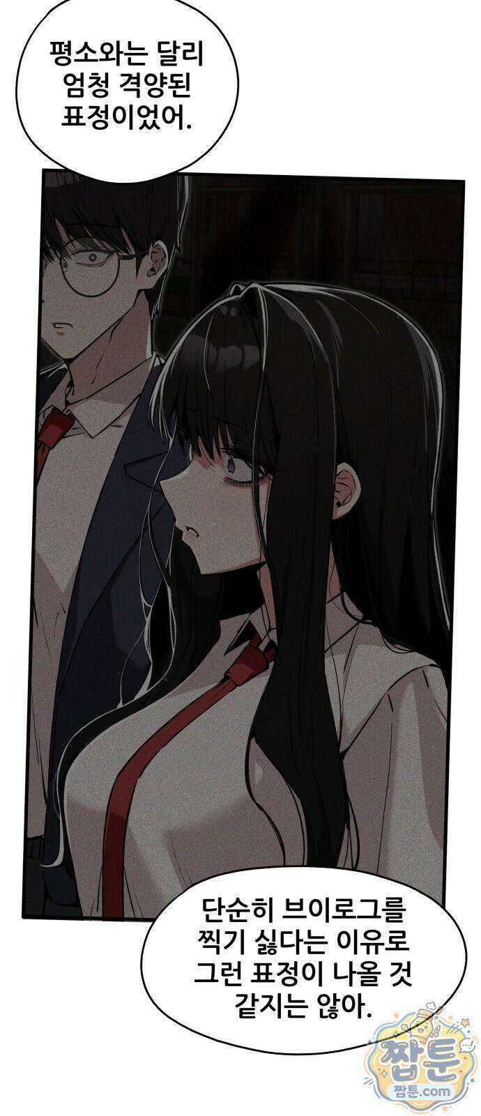 너만 보인단 말이야 16화 9