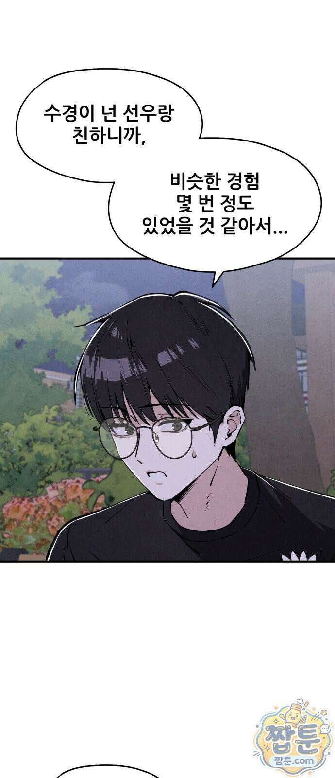 너만 보인단 말이야 16화 10