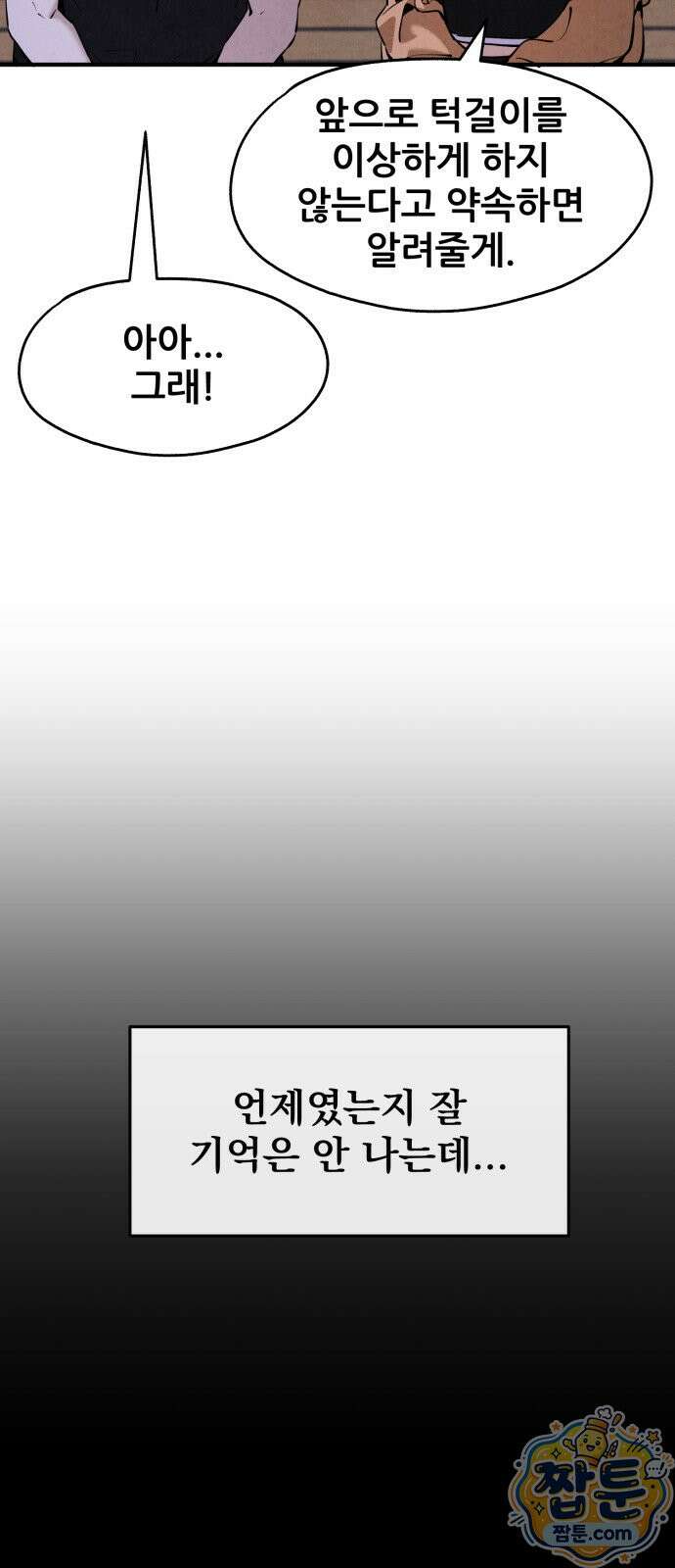너만 보인단 말이야 16화 13