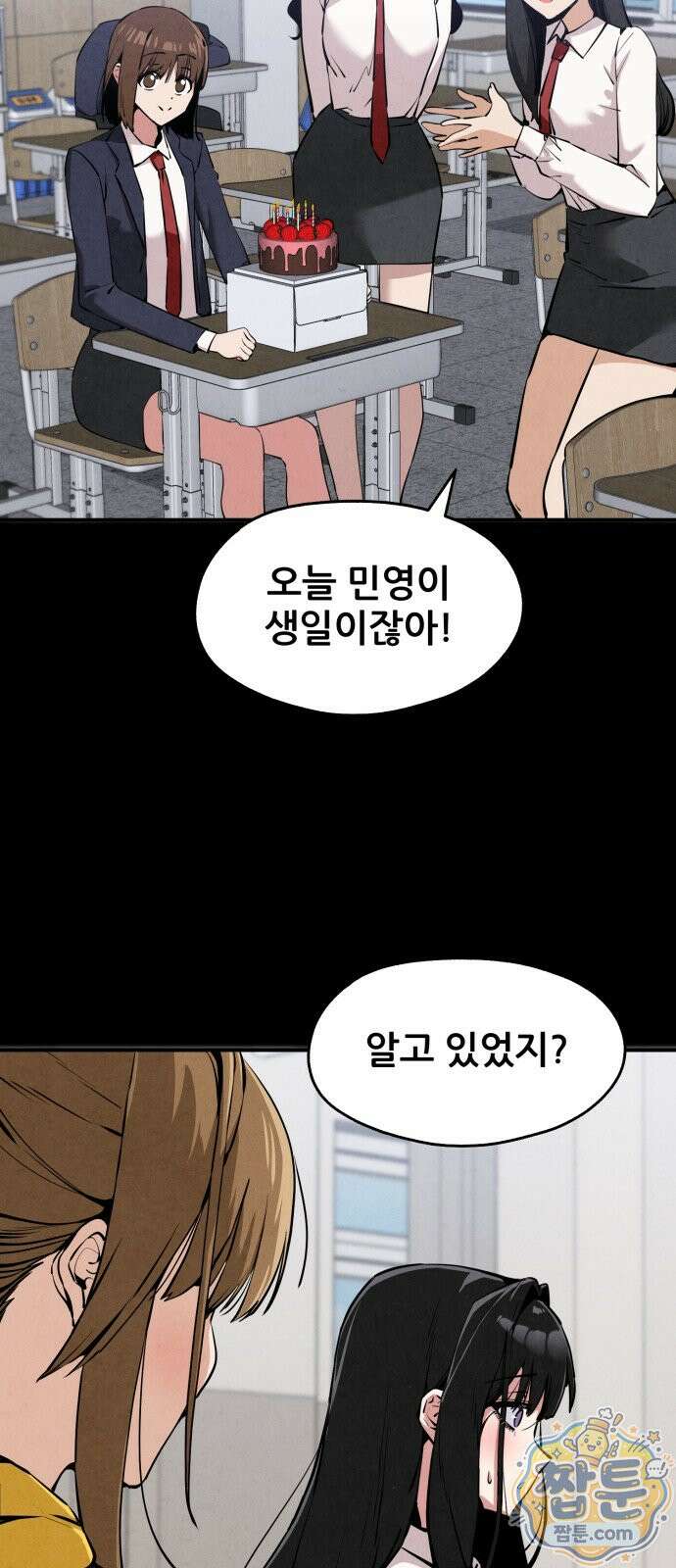 너만 보인단 말이야 16화 16