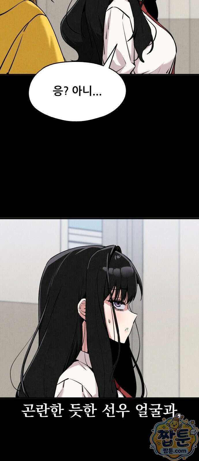 너만 보인단 말이야 16화 17