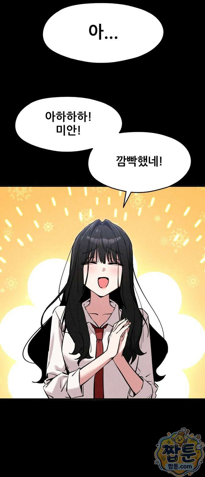 너만 보인단 말이야 16화 19