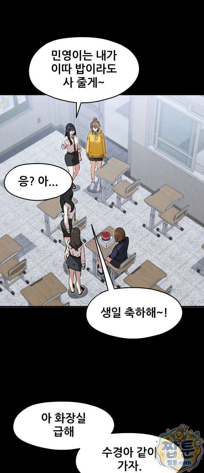 너만 보인단 말이야 16화 20