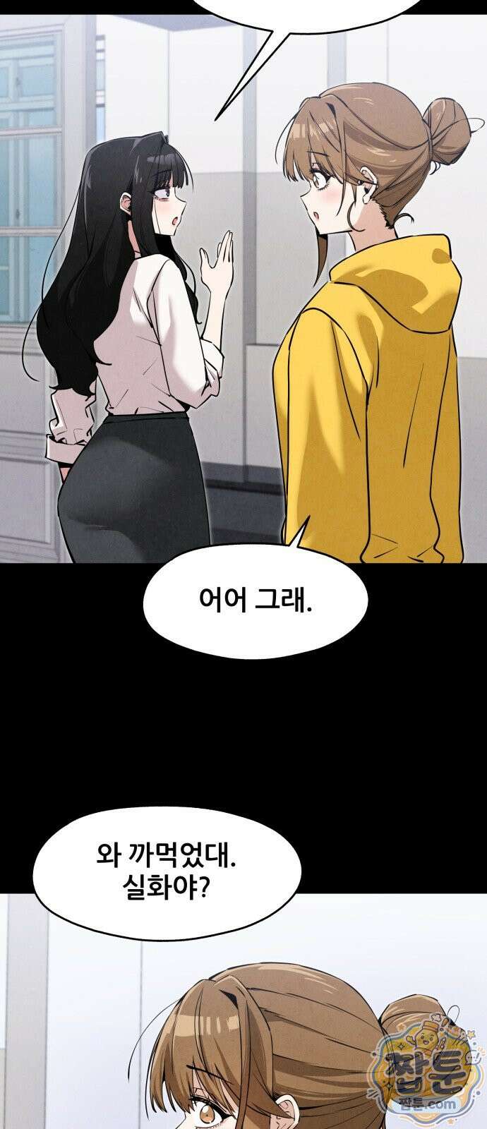 너만 보인단 말이야 16화 21