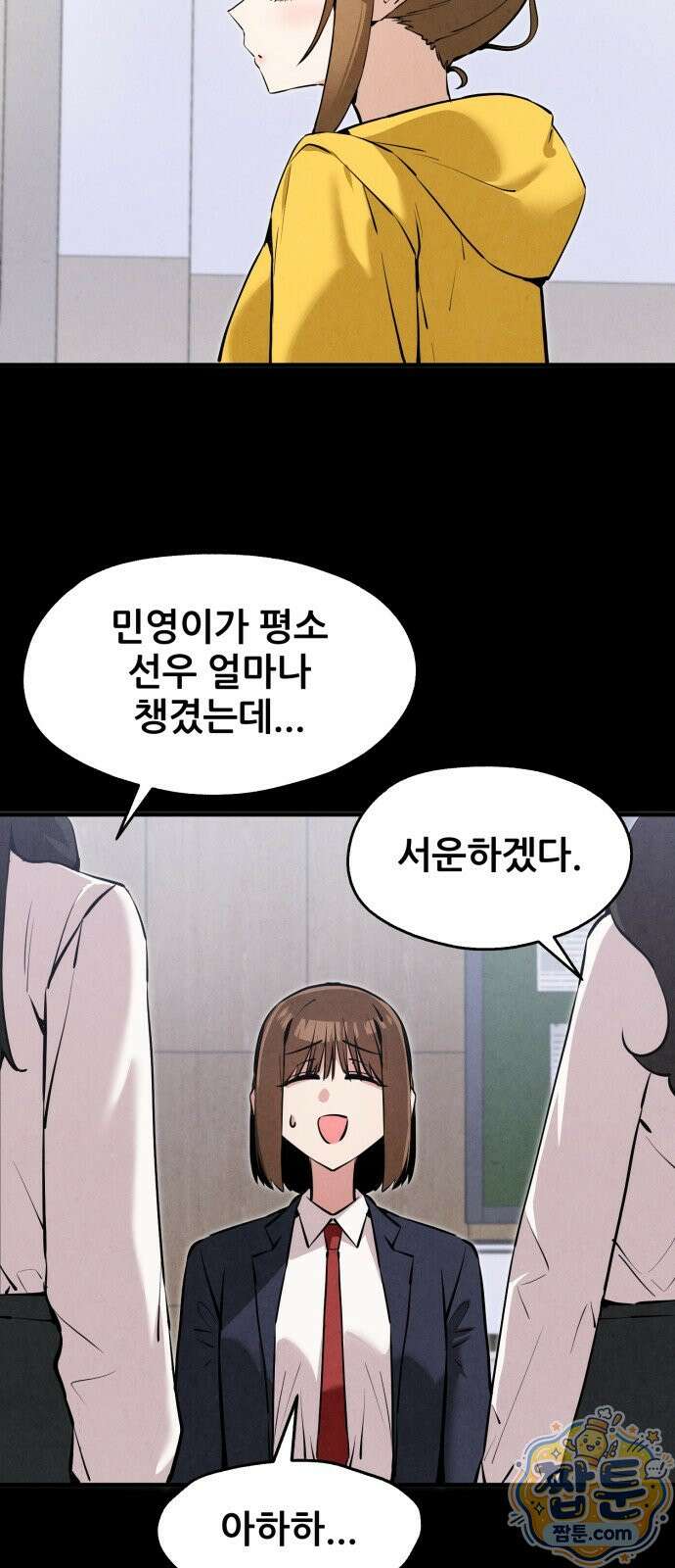 너만 보인단 말이야 16화 22