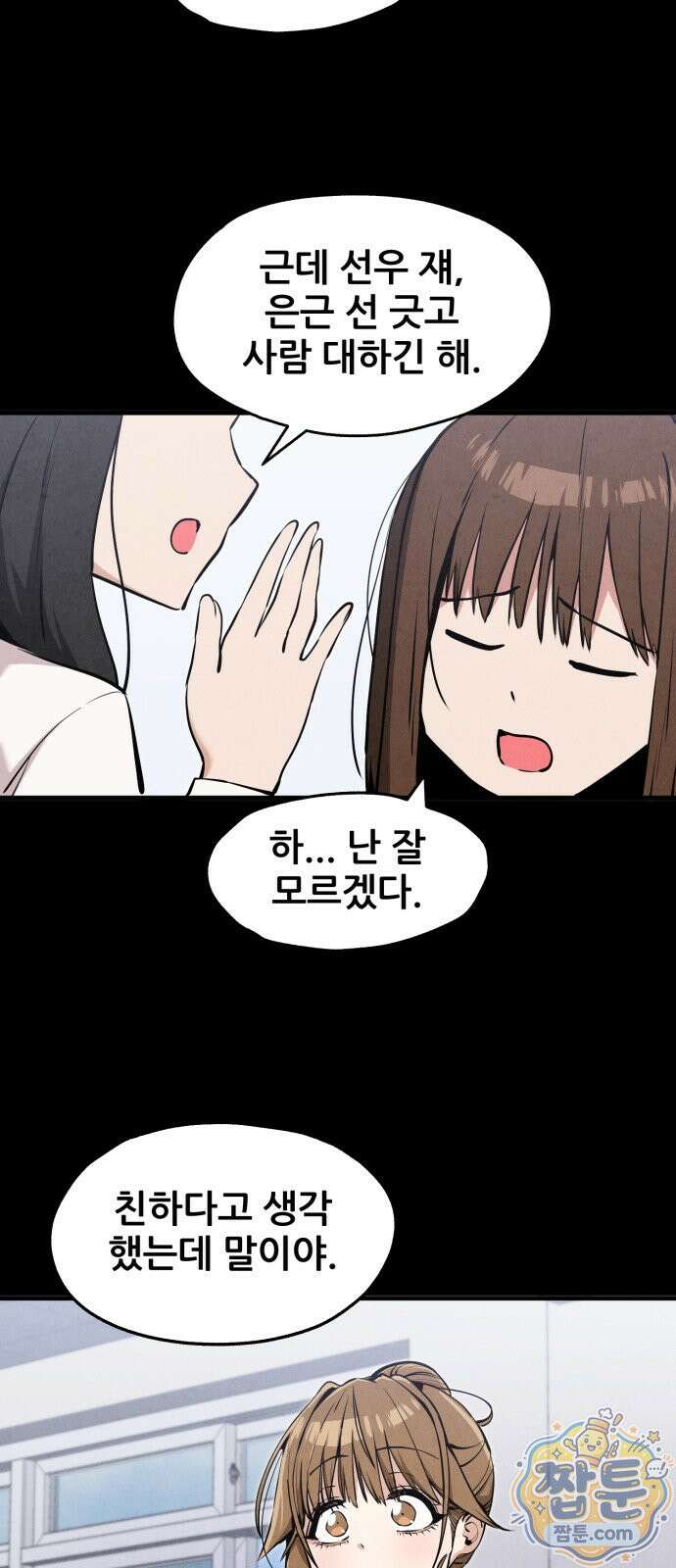 너만 보인단 말이야 16화 23