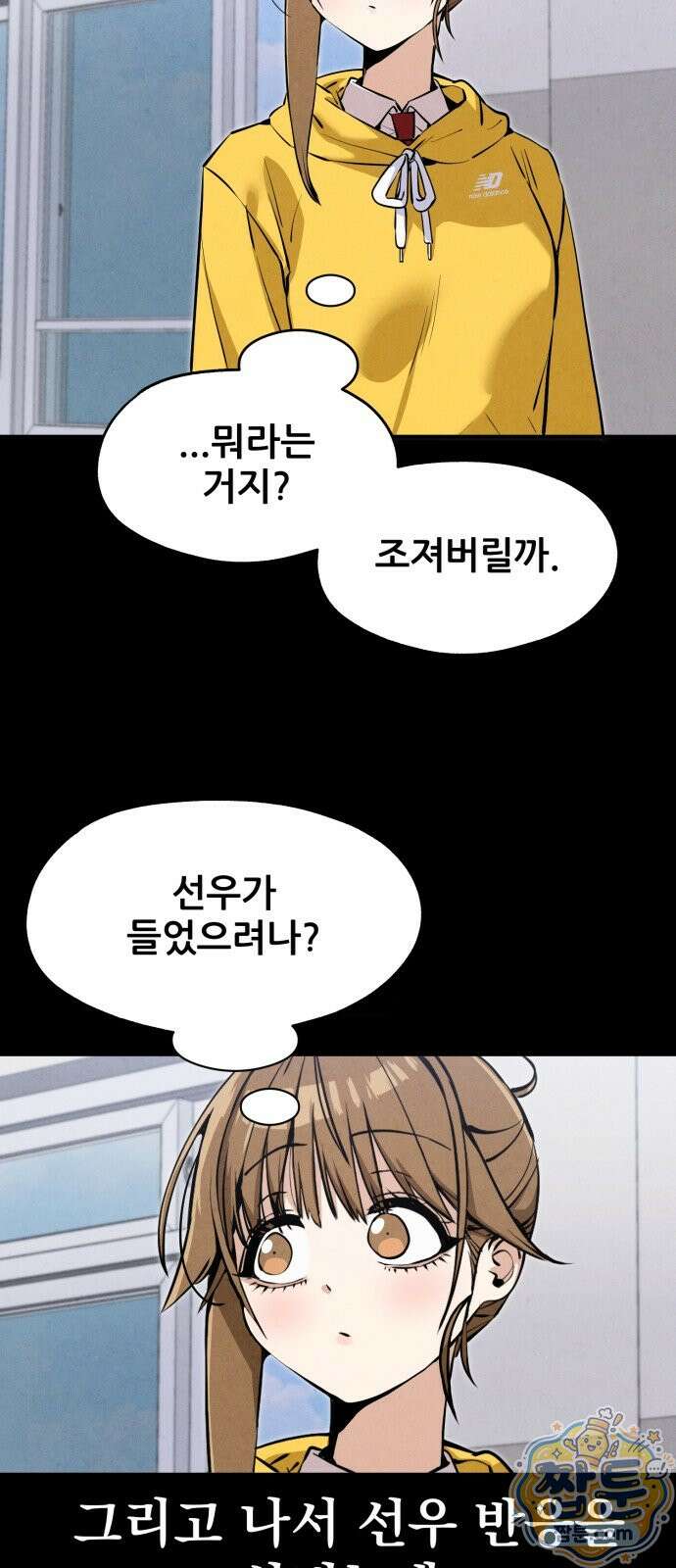 너만 보인단 말이야 16화 24