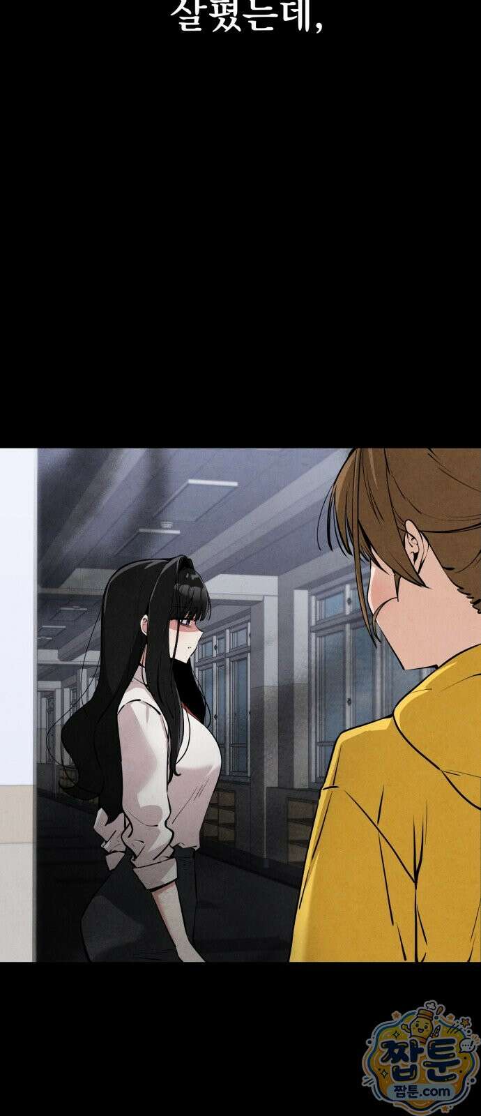 너만 보인단 말이야 16화 25