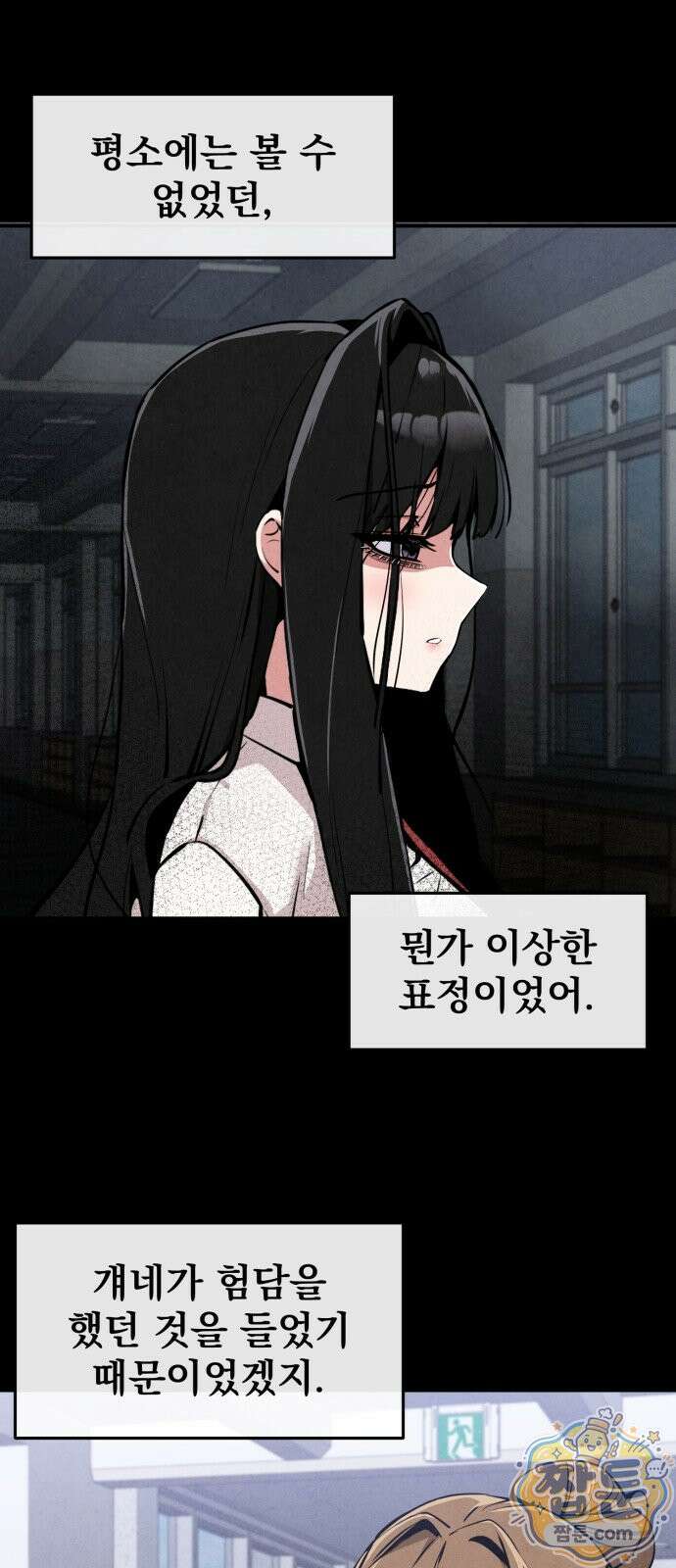 너만 보인단 말이야 16화 26