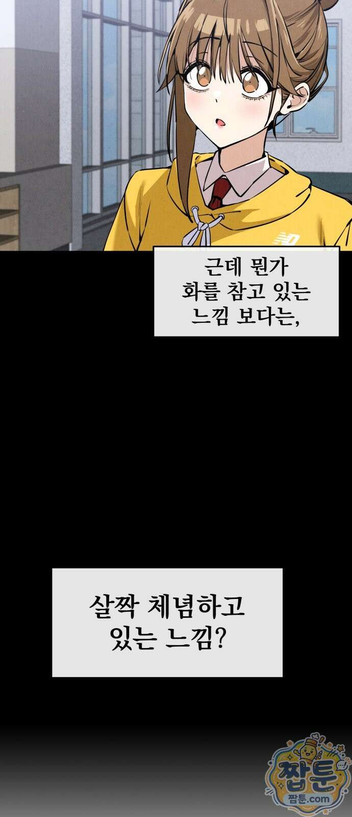 너만 보인단 말이야 16화 27