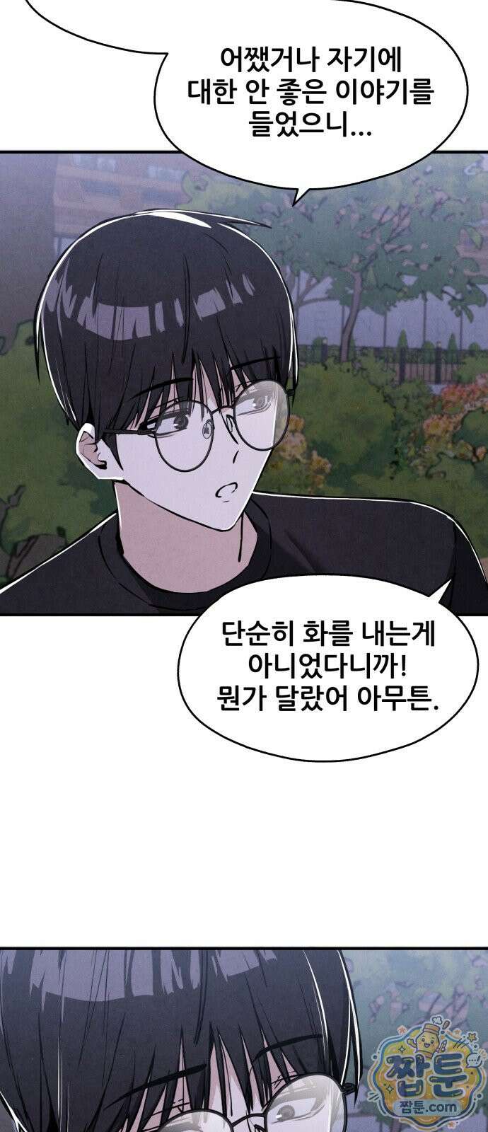 너만 보인단 말이야 16화 29