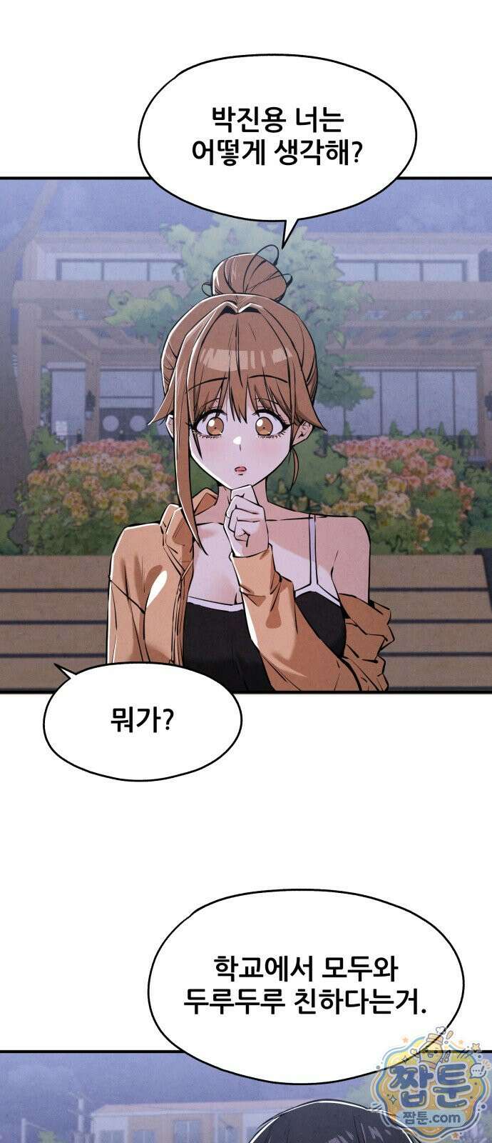 너만 보인단 말이야 16화 31