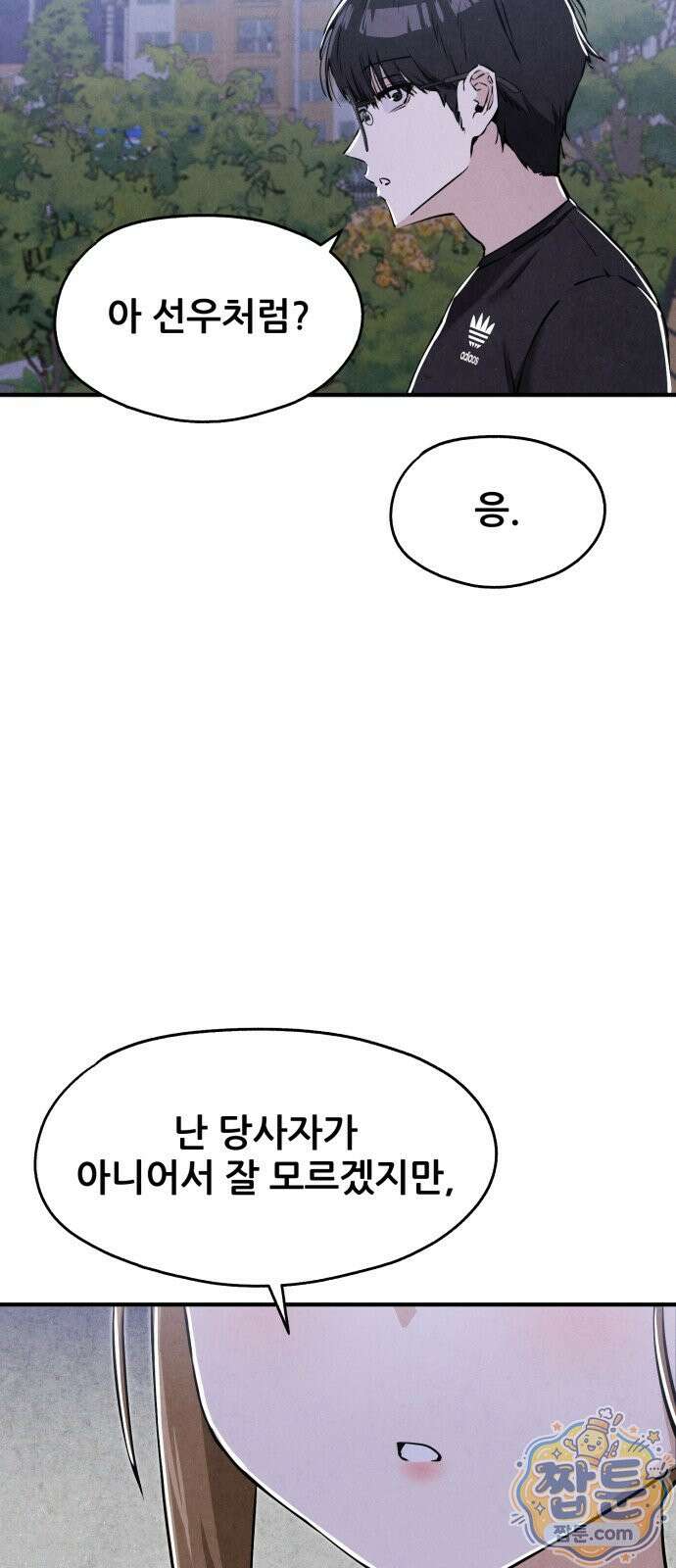 너만 보인단 말이야 16화 32