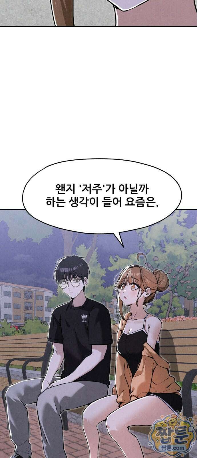 너만 보인단 말이야 16화 33