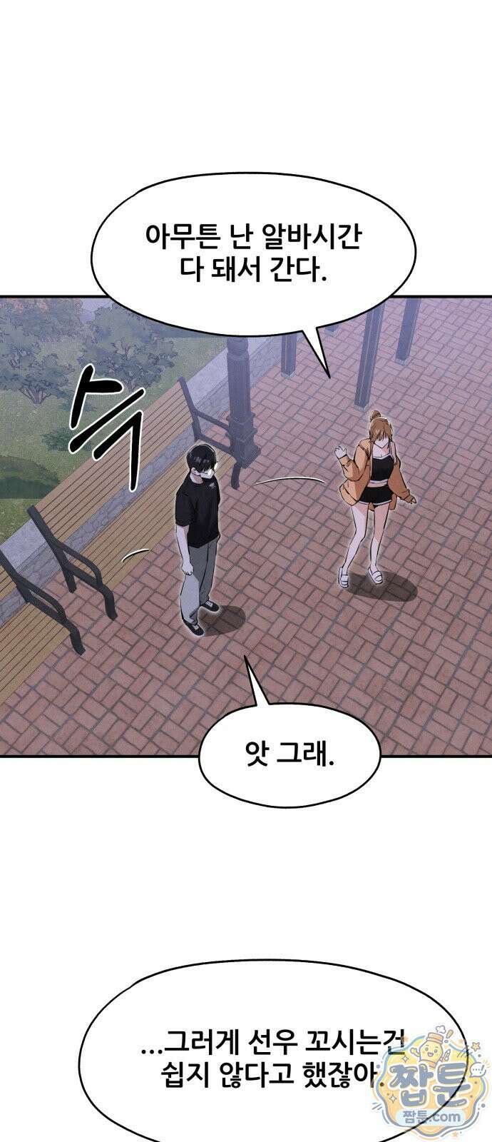 너만 보인단 말이야 16화 35