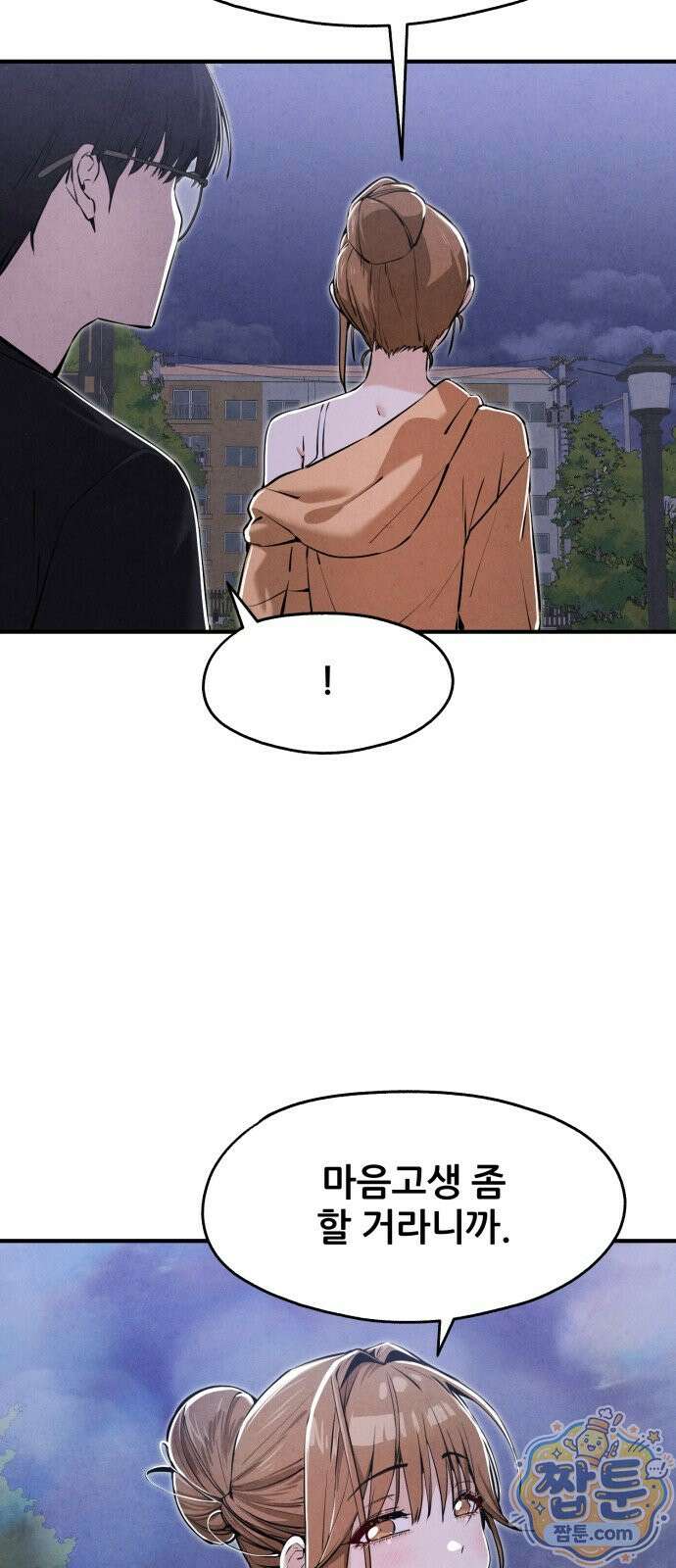 너만 보인단 말이야 16화 36