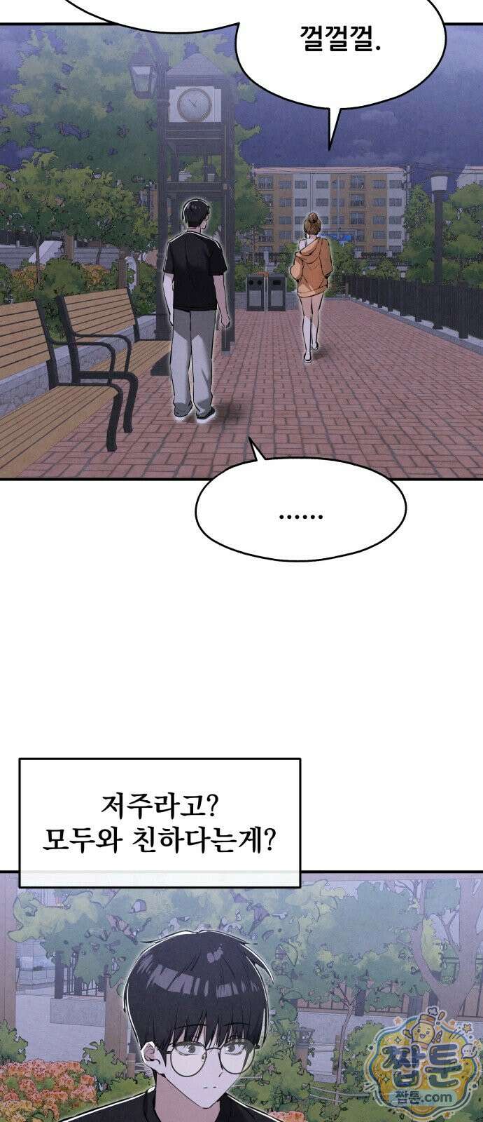 너만 보인단 말이야 16화 38