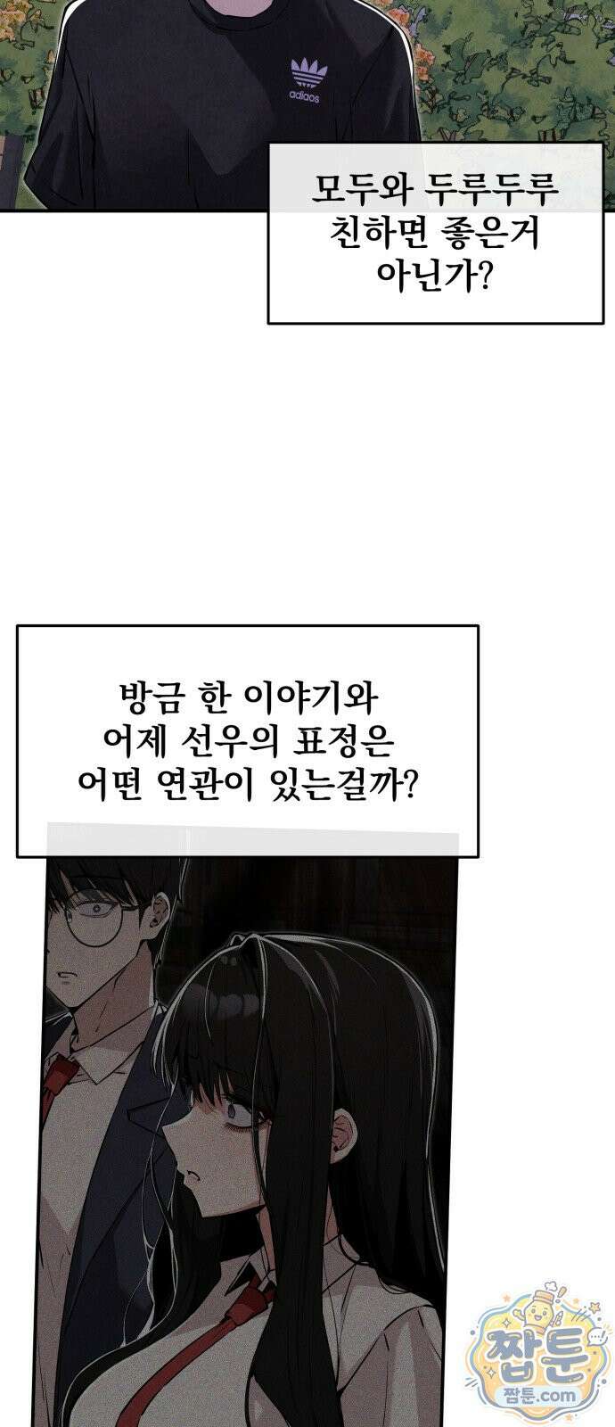 너만 보인단 말이야 16화 39