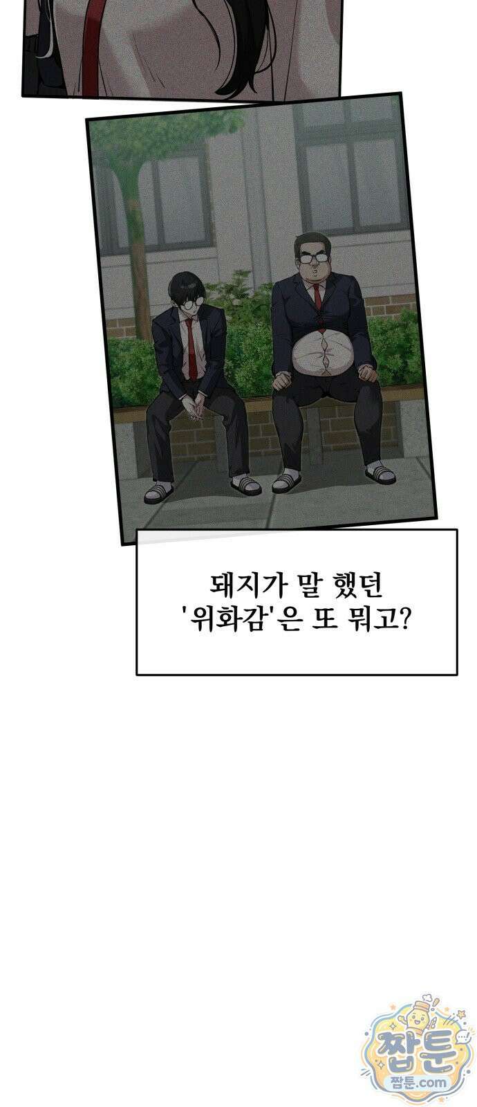 너만 보인단 말이야 16화 40