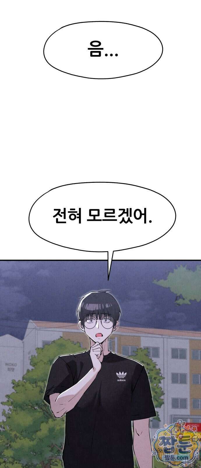 너만 보인단 말이야 16화 41