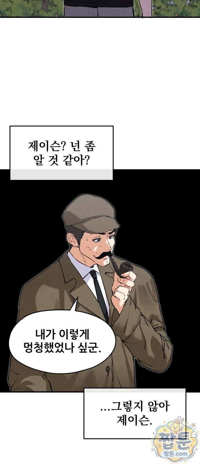 너만 보인단 말이야 16화 42
