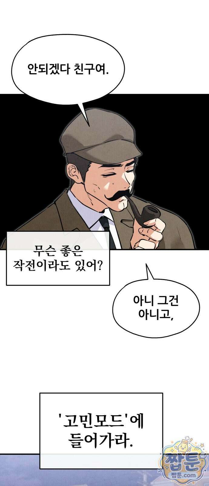 너만 보인단 말이야 16화 43