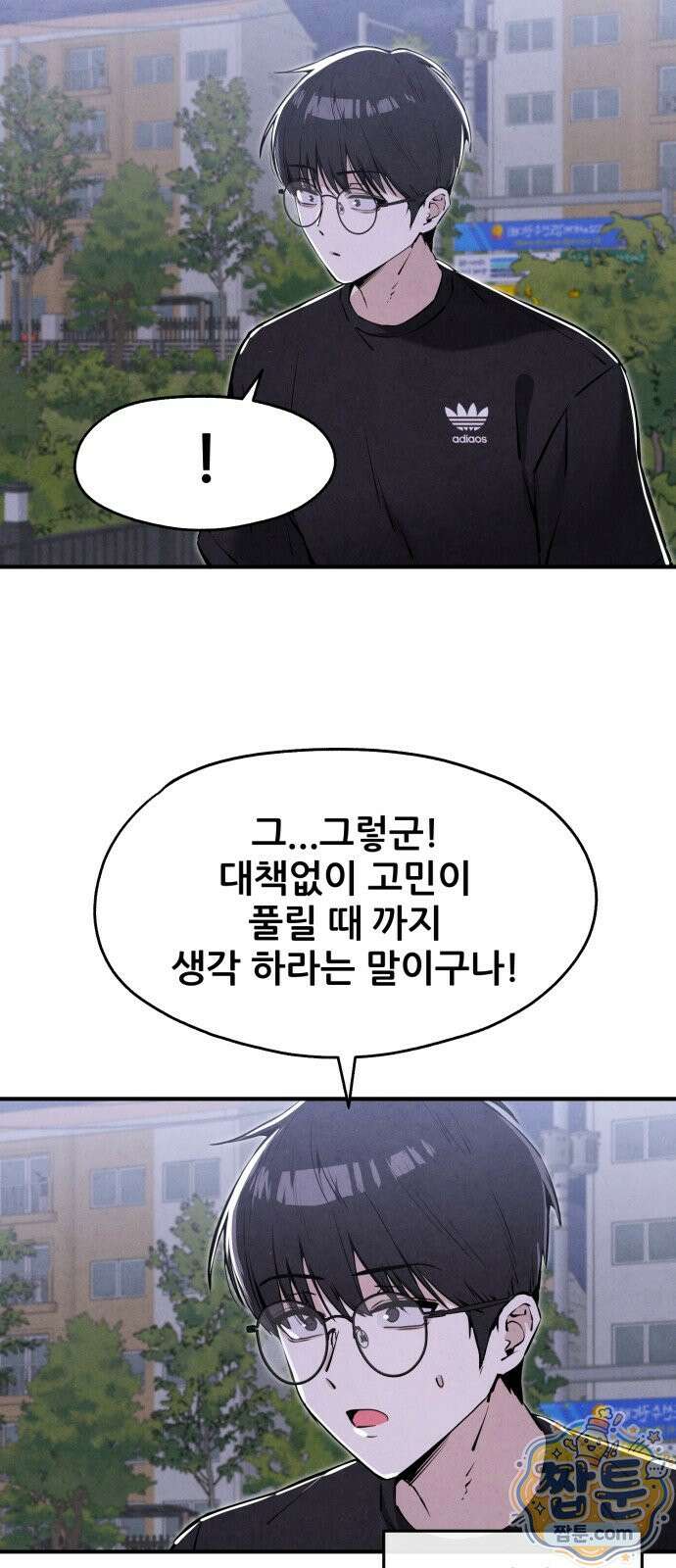 너만 보인단 말이야 16화 44